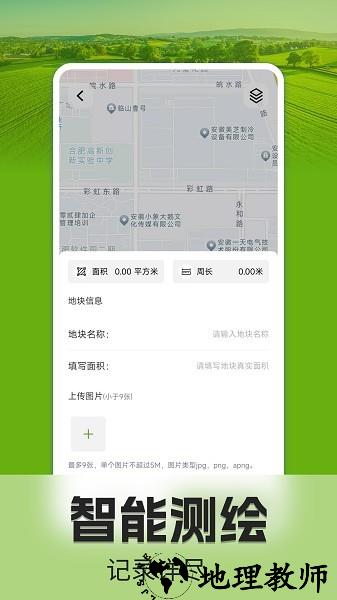 手机测亩仪app3