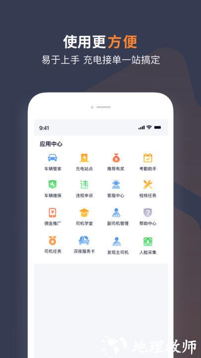 t3出行车主app3