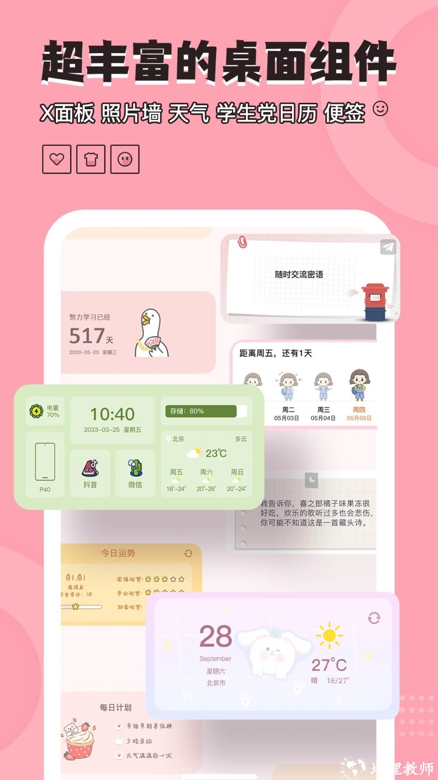 桌面小管家app3