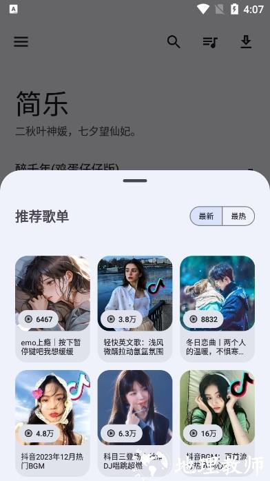 简乐免费听歌app2