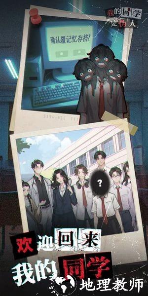 我的同学是伪人4