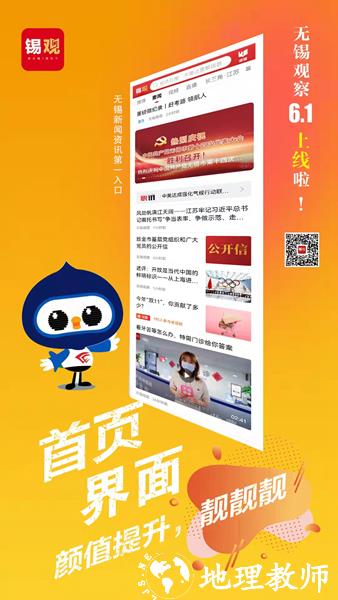 无锡观察客户端1