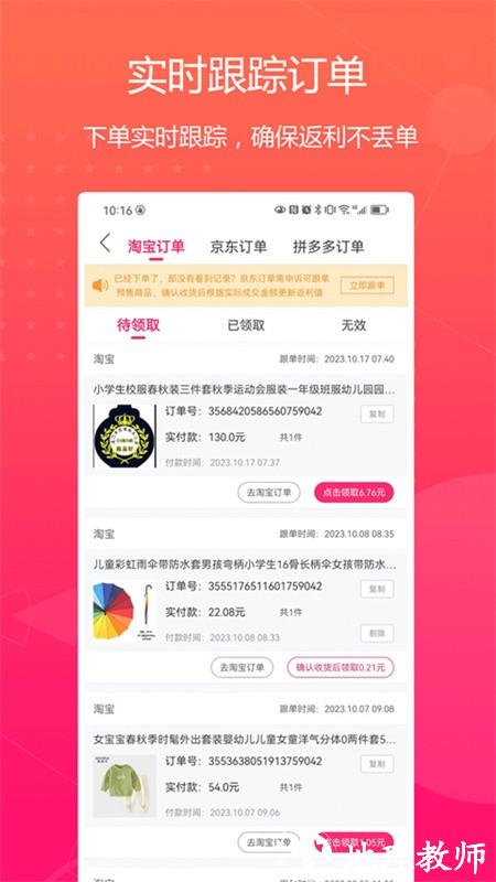 特价惠app1
