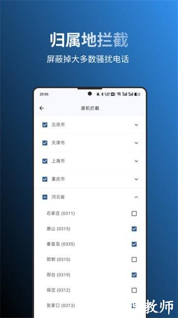 拦截猫app1