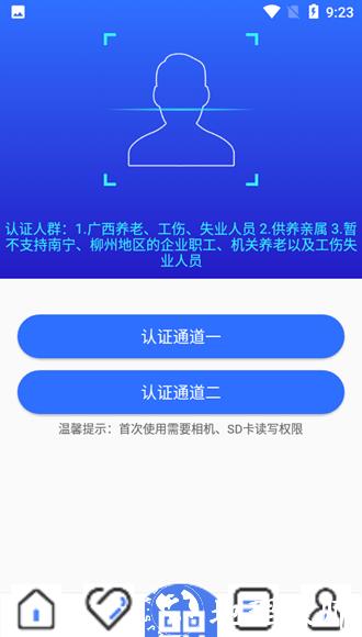 广西数智人社养老认证APP3