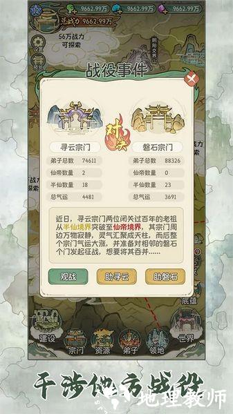修仙大陆模拟器1