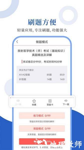 放射医学圣题库1