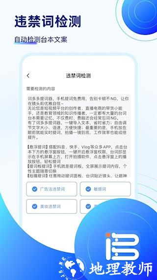 词多多提词器2