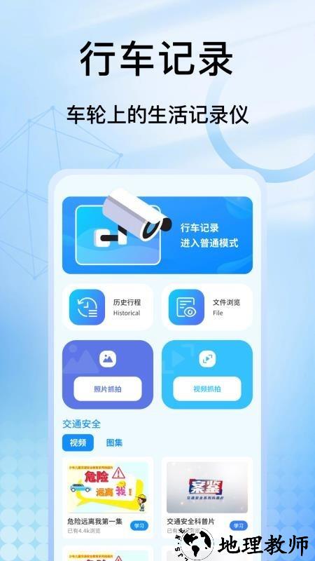 手机车载记录仪app1