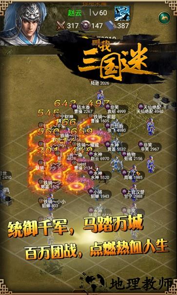 叫我三国迷官方正版2