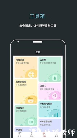 哒哒天气闹钟app3