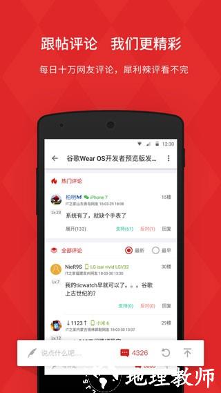 IT之家手机版4