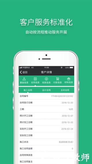 智装天下手机端1
