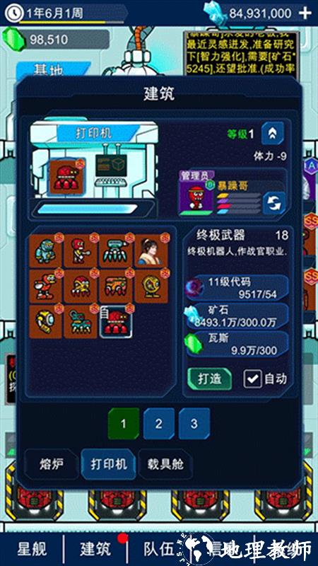 星际老板手游3