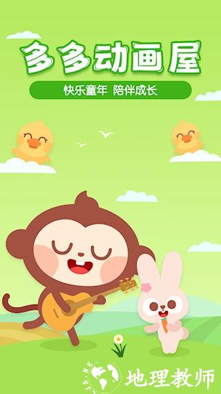 多多动画屋1