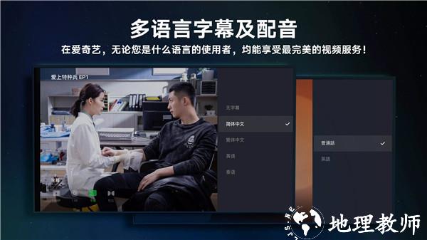 爱奇艺tv国际版app1