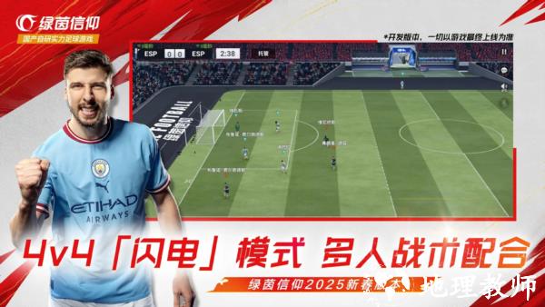 绿茵信仰单机版3