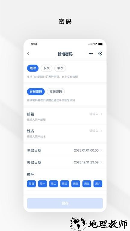 Gsmart锁锁app3