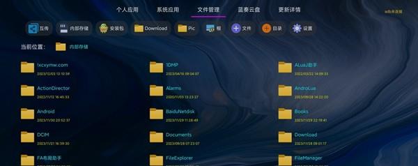 应用管家TV版2