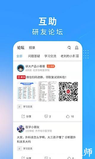 研大医题库4