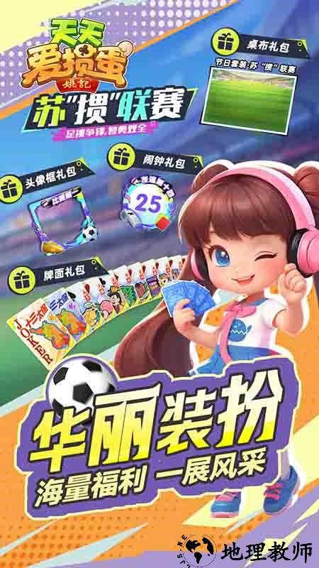 天天爱掼蛋手游3