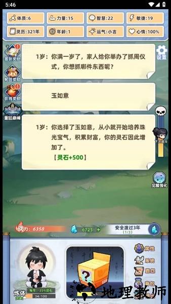 重生人间再修仙游戏4