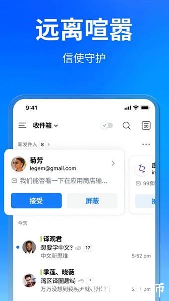 Spark Mail客户端3