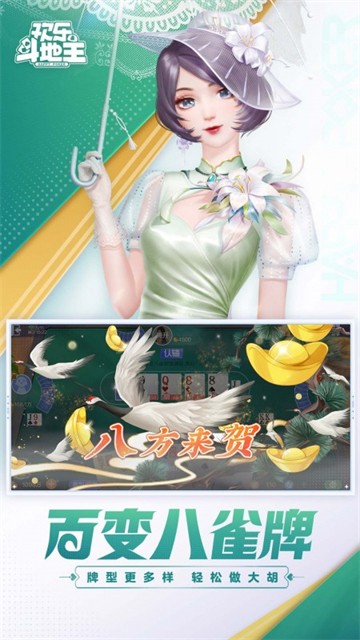 欢乐斗地主手游3