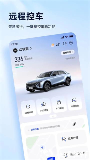 安吉星APP5