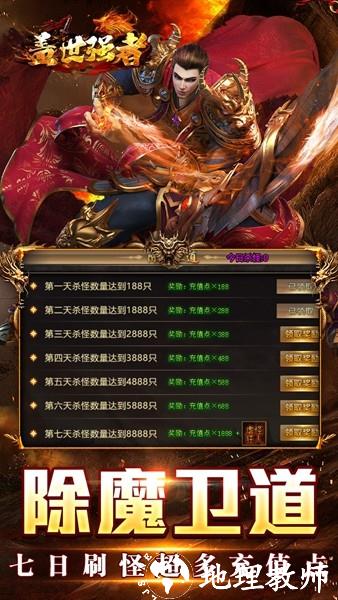 盖世强者传奇3
