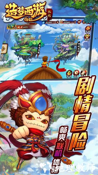 造梦西游外传正版手游4