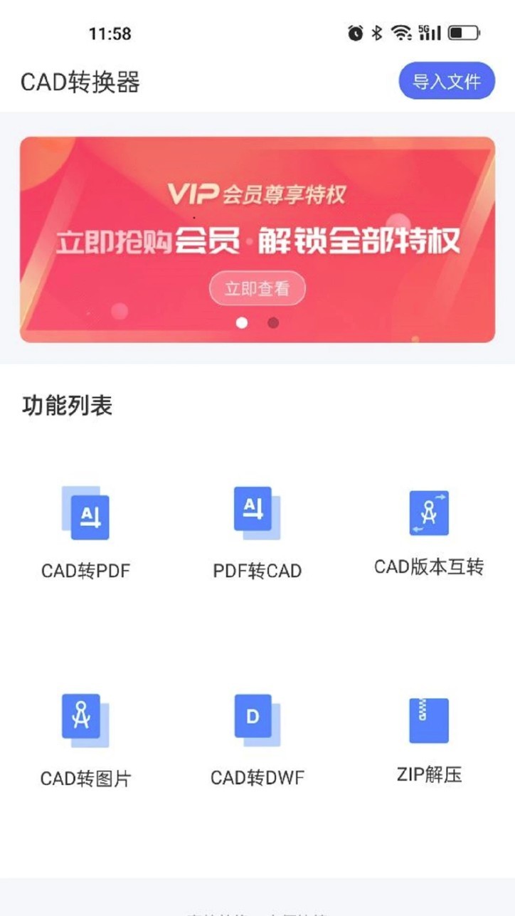 全能CAD转换器app4