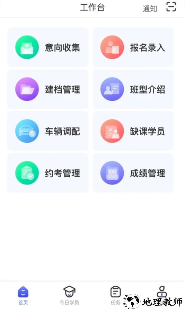 得手教职端app2