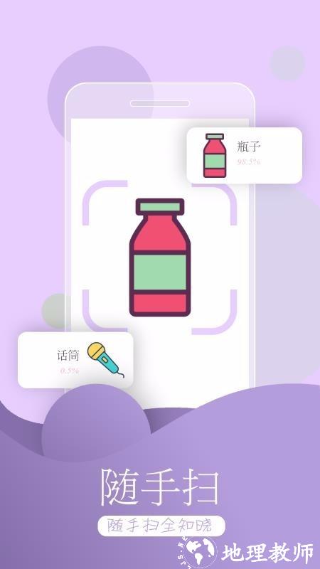 万能拍照识别APP 3
