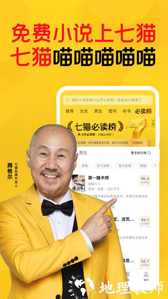 七猫小说极速版2
