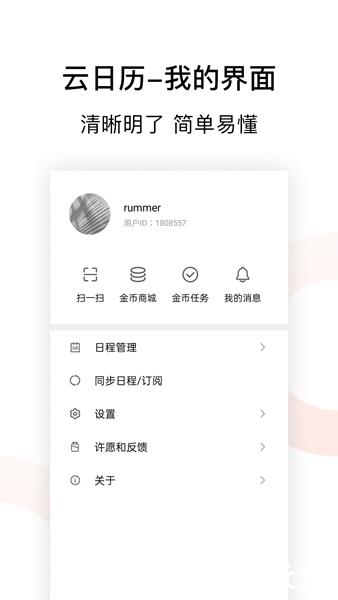 云日历安卓版2