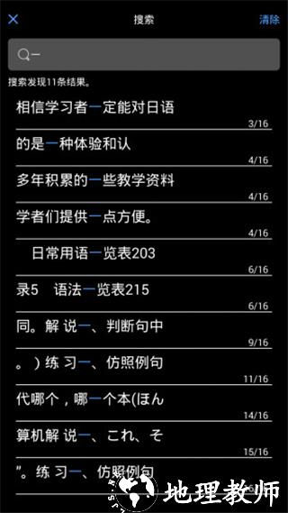 随时随地学日语app5