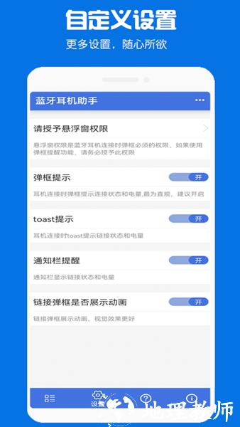 快连蓝牙耳机助手3