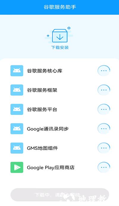 谷歌服务助手2