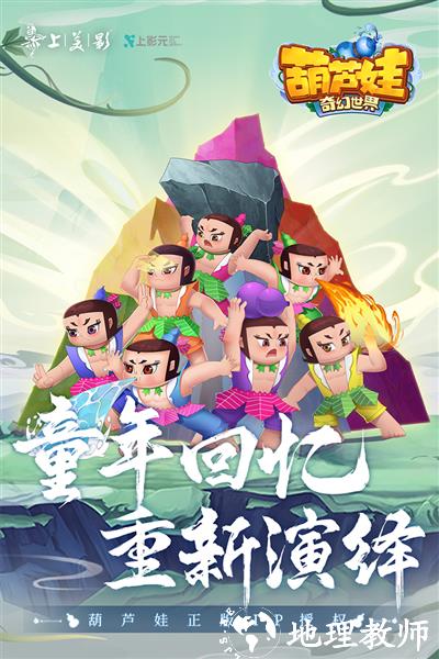 葫芦娃奇幻世界九游版1