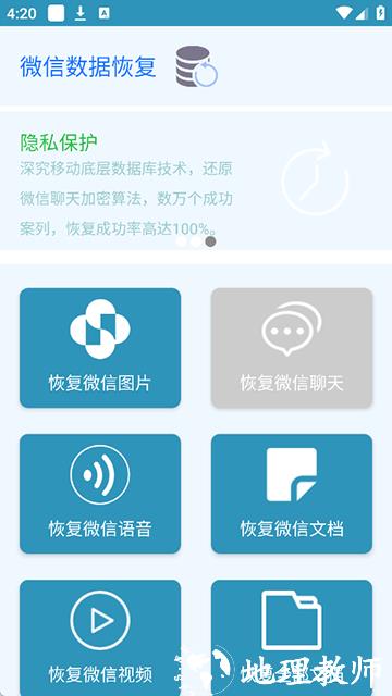 手机照片恢复还原软件4
