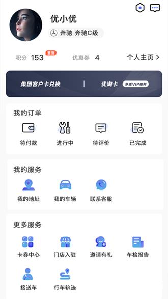 优小优养车2