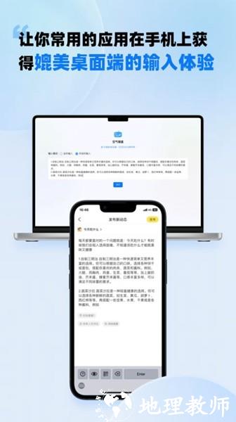 空气键盘app1