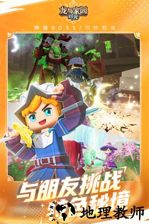 龙与家园时光2025版2