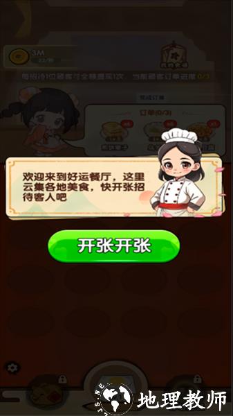 好运餐厅安卓版1