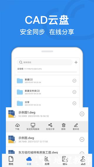 CAD迷你看图3