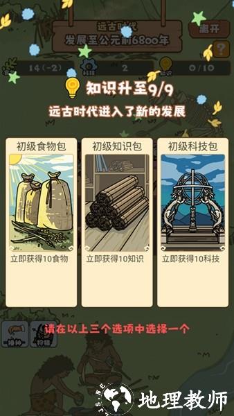 文明推演最新版2