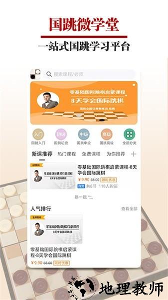 国跳微学堂app4