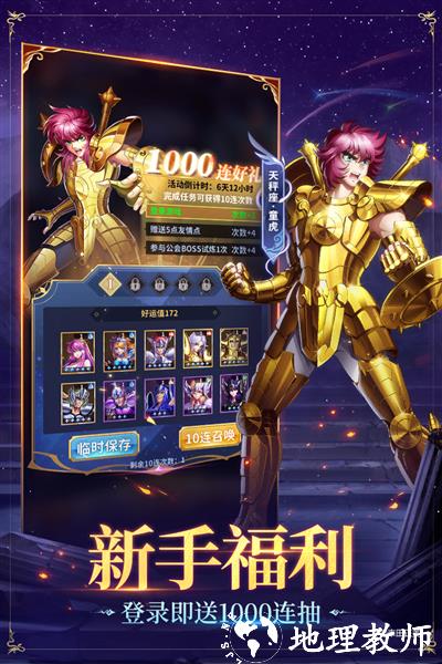 圣斗士星矢正义传说1