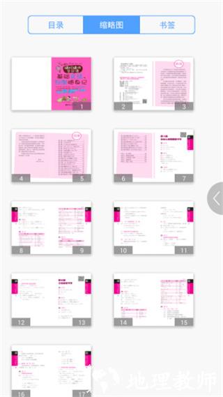 随时随地学日语app3